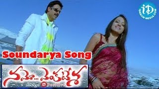 Namo Venkatesa Songs  Soundarya Soundarya Video Song  Venkatesh  Trisha Krishnan  DSP [upl. by Barron193]