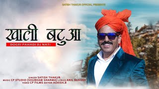 Khali Batua  खाली बटुआ  Satish Thakur  Official Video  New Song 2023  CP Studio [upl. by Migeon]