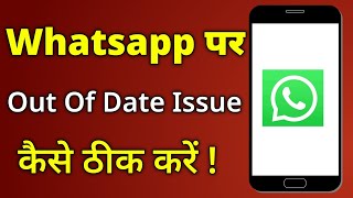 WhatsApp Out of Date Problem solve  this version of whatsapp become out of date 2025 [upl. by Feingold]