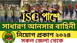 ৮৯০ প‌দে🔥আনসার ভিডিপিতে বিশাল নিয়োগ ২০২৪  Ansar VDP Job Circular 2024 সাধারণ আনসার নিয়োগ ২০২৪ [upl. by Manara]