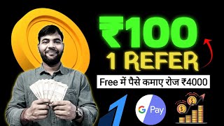 1 Refer ₹100  Refer And Earn App  Best Refer And Earn Apps  Refer And Earn App Without Kyc [upl. by Cohlette]