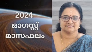 2024 ഓഗസ്റ്റ് മാസഫലം [upl. by Gnilyarg]