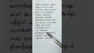 புத்தம் புது காலை  Putham Pudhu Kaalai Song Lyrics music tamil song songlyrics lyrics [upl. by Onilatac620]