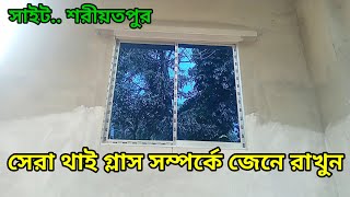 জানালার কাচের পাইকারি বাজার window Glass wholesale market Bangladesh [upl. by Ivan]