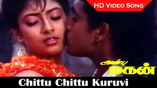 Chittu Chittu Kuruvi Song  Anbu Magan Movie  Bharat Kumar Sanghavi Romantic Song  SPB Hits  HD [upl. by Utica]