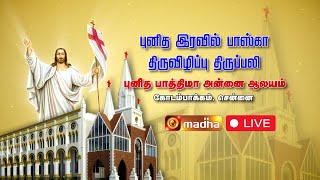 🔴 LIVE  EASTER VIGIL  Holy Mass in Tamizh  30 March 2024  Madha TV [upl. by Burdett164]