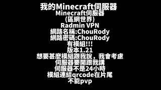 喜歡的遊戲和Minecraft伺服器的加入方法 [upl. by Dazhahs559]