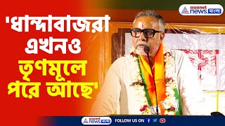 Tapas Roy  ধান্দাবাজরা এখনও তৃণমূলে পরে আছে বিস্ফোরক মন্তব্য তাপস রায়ের [upl. by Eibloc265]