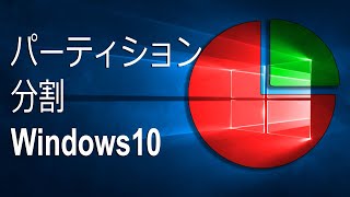 JP Windows10 パーティション 拡張 できない  Windows10 パーティーション [upl. by Aimahc460]