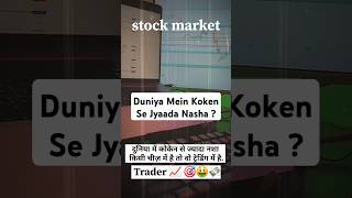 Trading in trader for Stock market trading trader stockmarket shortsshortsvideo youtubeshorts [upl. by Ebner423]