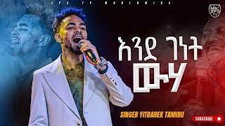 እንደ ገነት ውሀከዘማሪ ይትባረክ ታምሩ Yitbarek TamiruWorship SongPROPHET HENOK GIRMAJPS TV WORLD WIDE 2023 [upl. by Alben]