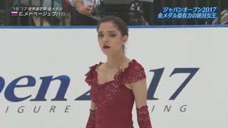 Evgenia Medvedeva Евгения Медведева ➡ JAPAN OPEN 2017 [upl. by Yren]