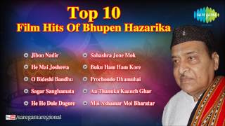 Top 10 Film Hits Of Bhupen Hazarika  Assamese Film Songs Audio Jukebox [upl. by Myrtice]