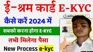 shram card e KYC kaise kare shram card e KYC Kare how to eshram card ekyc [upl. by Esiom]