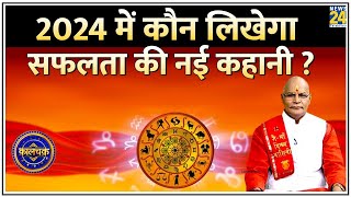 Kaalchakra 2024 में क्या आपको मिलेगा प्रमोशन बढ़ेगी सैलरी  कौन लिखेगा सफलता की नई कहानी [upl. by Nnylrahc]