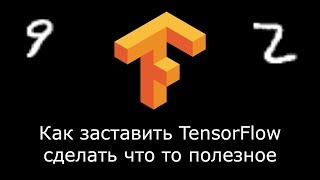 Как заставить tensorflow сделать хоть что то полезное [upl. by Jari]