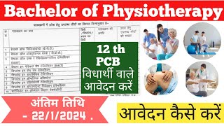 BPT Course में Admission कैसे ले  Bechelor Of Physiotherapy 2024 Admission Process BPT2024exam [upl. by Anaicilef659]