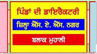 Mohali Village List  Block Mohali District SAS Nagar Village List [upl. by Eadwina]