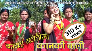 New Deuda Song  Kaan Ki Baali  Bambai Kothima [upl. by Notyep]