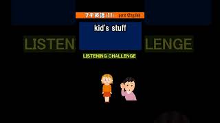 ●プチ英語11 kids stuff [upl. by Sairtemed547]