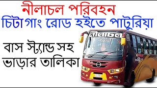 Nilachol Paribahan bus  Chittagang Road To Paturia  চিটাগাং রোড হইতে পাটুরিয়া [upl. by Urbannai]