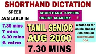 🔴SHORTHAND TAMIL SENIOR SPEED DICTATION  2000 AUG  730 MINS  SHORTHAND TOPPERS [upl. by Solracnauj]