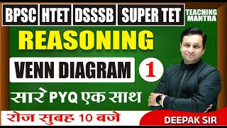 VENN DIAGRAM 01  REASONING  BPSCHTETDSSSBSUPERTET BY DEEPAK SIR teachingmantra bpsc4 [upl. by Lorola]