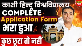 cuet PG 2024 BHU PG COUNSELLING भरा हुआ 📄📄 APPLICATION FORM CUET BHU PG COUNSELLING [upl. by Litha]