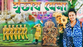 Subhash Mela Kolkata 2024❤️ রাজ্য সুভাষ মেলা 2024🔥Subhash Mela Kankurgachi Kolkata🥰 [upl. by Annaiv]