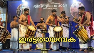 Double Thayambaka 🔥 Peruvanam Karthik amp Yadhu S Marar  Ernakulathappan Shiva Temple [upl. by Kosel]