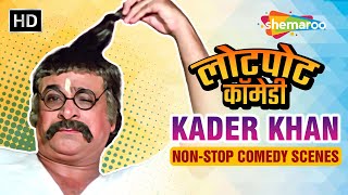 Kader Khan Best NonStop Comedy Scenes  कादर खान की लोटपोट कॉमेडी  Bollywood Comedy Movies [upl. by Notwen]