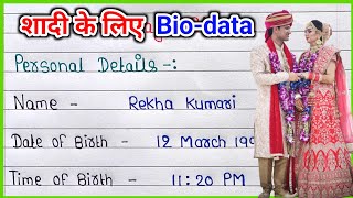 शादी के लिए biodata  लड़का  लड़की  Marriage biodata  biodata for marriage  shadi ke liye biodat [upl. by Willette83]