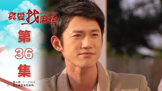 真愛找麻煩 第三十六集｜Inborn Pair EP36 [upl. by Silisav761]