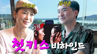 레전드 드라마 홍길동 첫 키스신 비하인드💋 feat 갈치  김원희 2편  나의 쓰레기 아저씨 EP58 [upl. by Persson905]