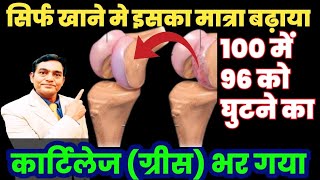 घुटनो में सूजन और दर्द का इलाज  knee pain home remedies  ghutno ke dard ka ilaj  sanjivani hlth [upl. by Idnem]