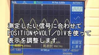 オシロスコープの使い方 ② [upl. by Keelby]