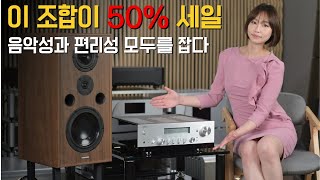 10세트 한정 이벤트 이 조합 구성의 오디오를 이 가격에 스펜더 스피커와 야마하 레퍼런스 올인원 앰프 조합에 스피커스텐드 스피커케이블 사은품까지 [upl. by Enoid]