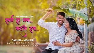 Swarg Ha Nava Song Marathi Pre Wedding Song By Jayshri StudioTeam Kada 9545601365 [upl. by Pleasant]