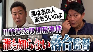 誰にも言うな…衝撃の開幕投手指名落合監督の狙いと川崎さんだけに見せた涙…元中日・川崎憲次郎さんが語る2004年開幕投手の真実【秘密厳守なのについ喋っちゃった2人の相手】【②4】 [upl. by Schram]