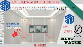 23  HOW TO USE VRAY LIGHT  IES LIGHT OMNI LIGHT DOME OR MESH LIGHT  VRAY TOOLS  IN HINDI [upl. by Atinrahs79]