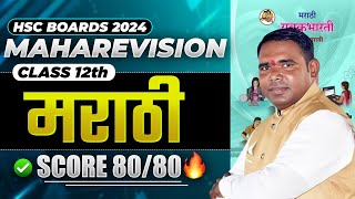 मराठी  Marathi Tips Good Marks Paper Preparation  Class 12th  Board Exam 2023  By ASC [upl. by Tsew462]