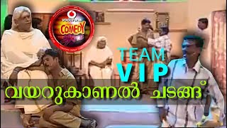 Team VIP best old comedy  Vayaru kaanal chadang  Vodafone comedy stars [upl. by Einnad]