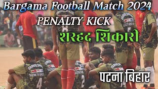 Sarhad shikari vs Patna Bihar Penalty Shoot  Penalty Kick  Bargama Football Match 2024 [upl. by Assirek]