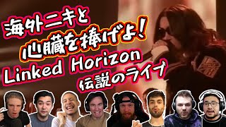 【Linked Horizon】海外ニキと 心臓を捧げよ！ 海外の反応 [upl. by Payton]