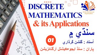 Lec01 Discrete Mathematics and its Applications  Discrete Mathematics  Sindh Educational Org [upl. by Leissam]