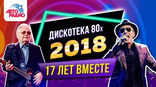 Savage CC Catch Dschinghis Khan Thomas Anders Disco of the 80s Festival Russia 2018 [upl. by Gathers]