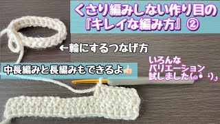 くさり編みしない作り目のつなぎ方と長編み中長編みの編み方☆冬には大活躍👍🏻【かぎ針編み】編み物☆ [upl. by Chance]