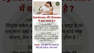 syndromes disease syndrome education nursingstudent treatment trending reels music viral [upl. by Yentyrb]