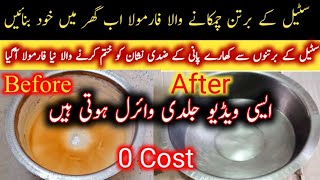 Hard Water Stains Removal from Stainless Steel  پانی گرم کرنے والے برتنوں کو نئے جیسا کرنےکا طریقہ [upl. by Inilahs]