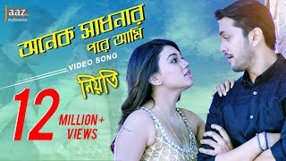 Onek Sadhonar Pore  Full Video Song  Arifin Shuvoo  Jolly  Nancy  Imran  Niyoti  Jaaz [upl. by Anaidiriv]